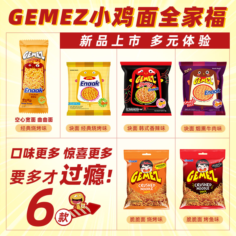 进口印尼GEMEZ网红膨化追剧零食烧烤香辣小鸡火鸡干脆干吃面9包-图0