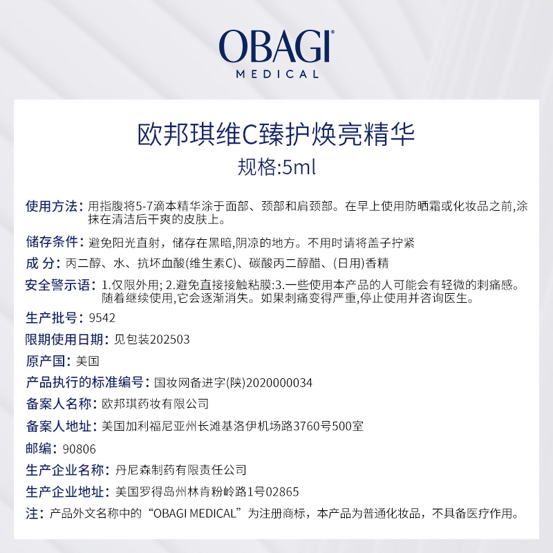 【张远同款】Obagi欧邦琪VC精华液10%5ml*3补水修护提亮滋润保湿