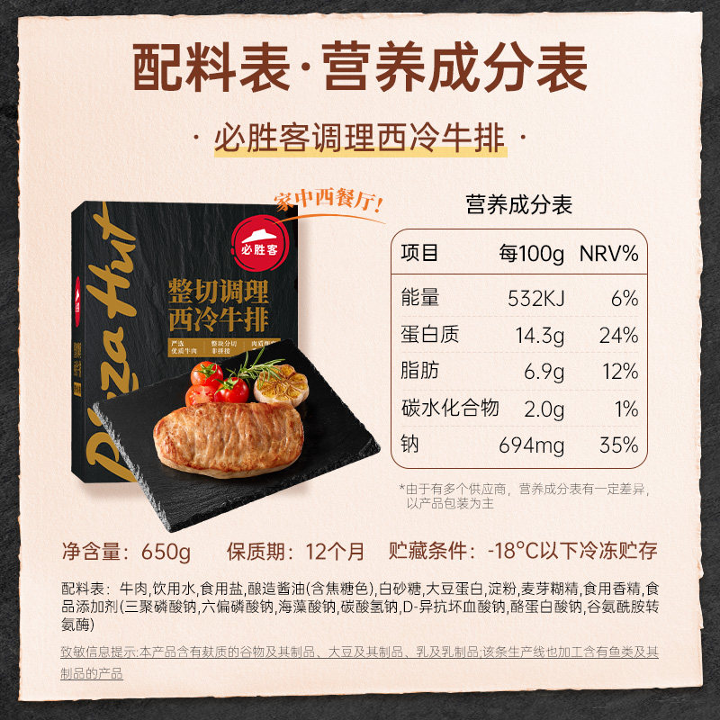 必胜客优选调理西冷黑椒牛排牛肉家庭聚餐晚餐牛肉牛扒