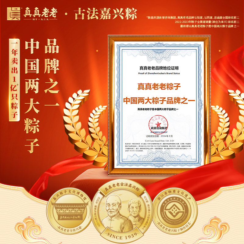 真真老老端午节礼品老字号团购嘉瑞礼盒1.48kg送礼佳品嘉兴特产