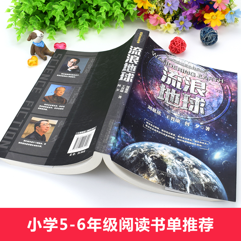 流浪地球 刘慈欣经典科幻作品同名电影球科幻小说三体新华书店 - 图2