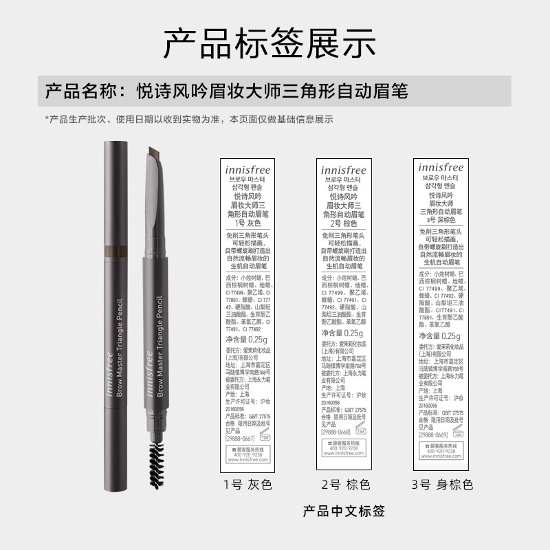 innisfree/悦诗风吟自动眉笔三角形持久防水防汗不脱色简单易上手 - 图0