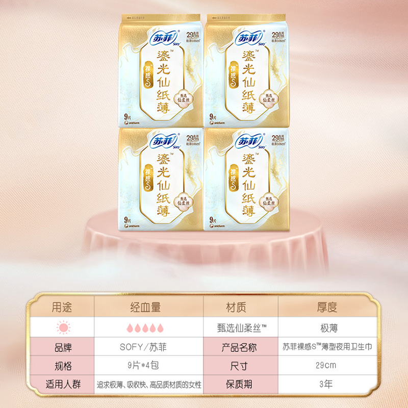 苏菲裸感S鎏光仙纸薄系夜用姨妈巾290mm*9片*4包