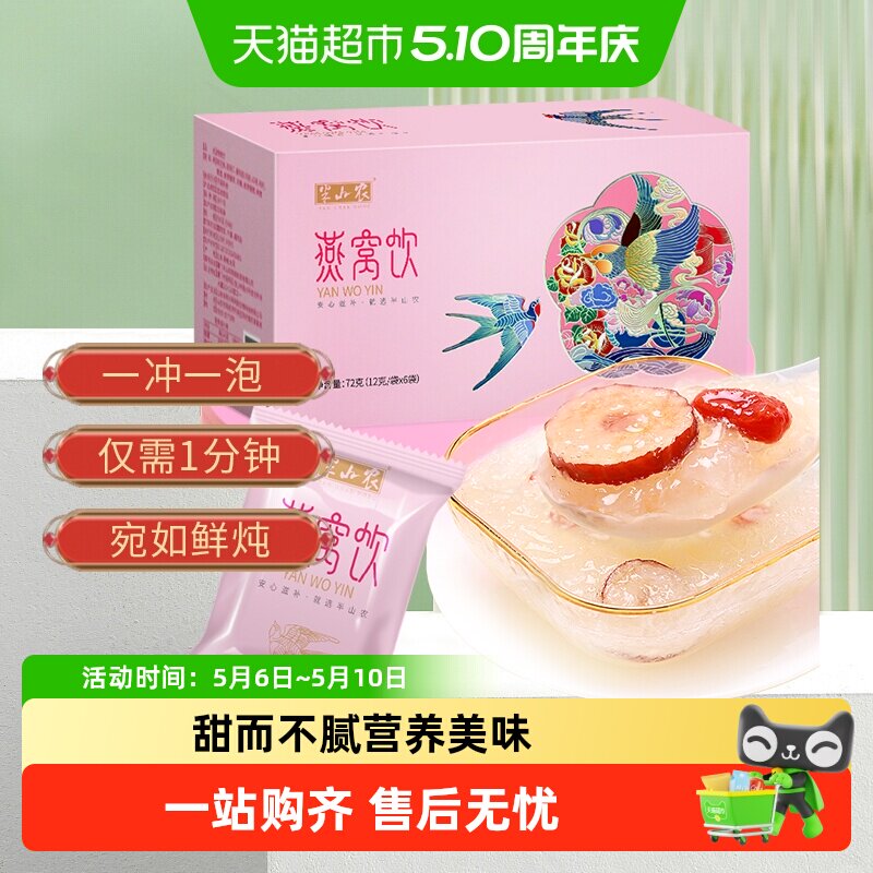 半山农燕窝即食燕窝羹红枣枸杞燕窝银耳汤冰糖鲜炖孕妇滋补送长辈