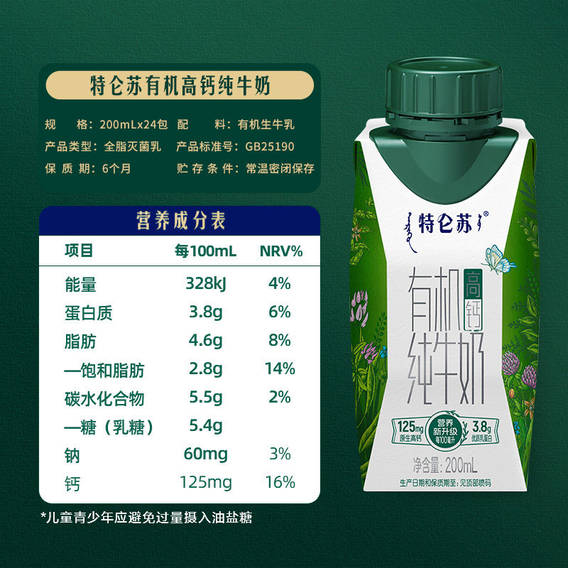 独家特仑苏有机高钙纯牛奶梦幻盖200ml×24包好营养超市推荐