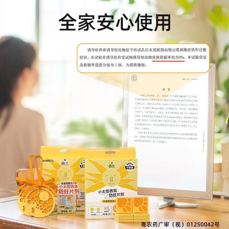 西兰防霉防蛀片剂衣柜衣衣橱柜子防蛀虫代替樟脑丸2片橘光暖阳香,淘宝优惠券,粉丝福利购,淘宝优惠卷