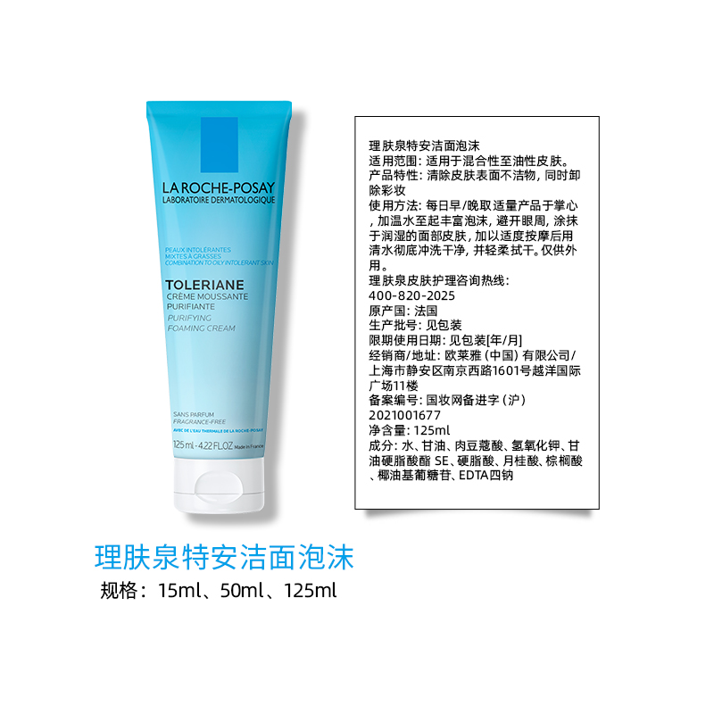 【官方】理肤泉特安洁面泡沫敏感肌洗面奶温和净肤洁面乳50ml*2支