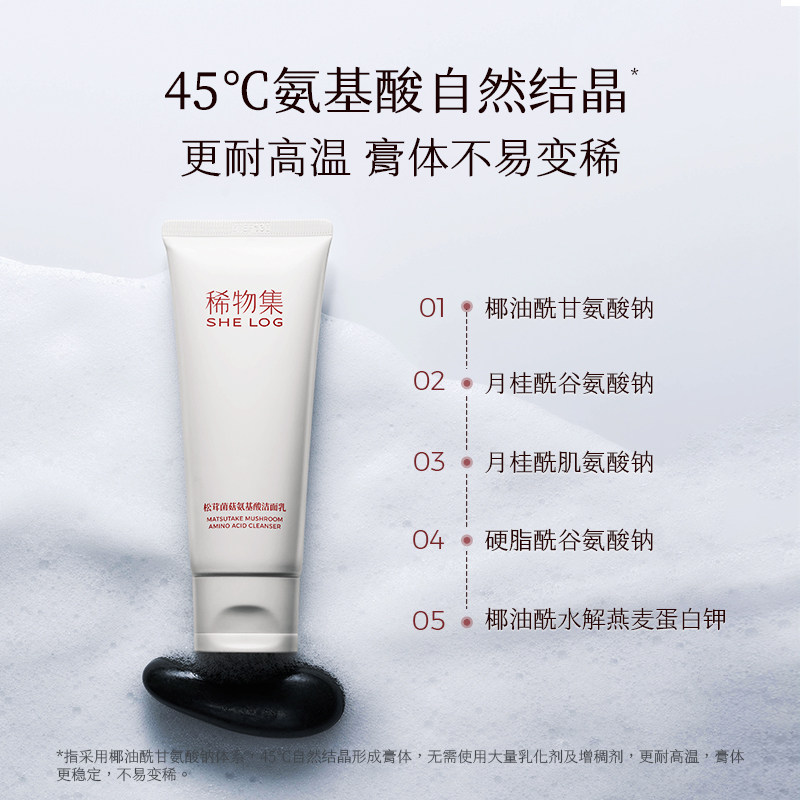 稀物集松茸菌菇氨基酸100g洁面乳 天猫超市洁面