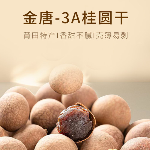 金唐桂圆干蒸汽烘干核小肉厚鲜甜桂圆枸杞红枣茶配料 - 图1