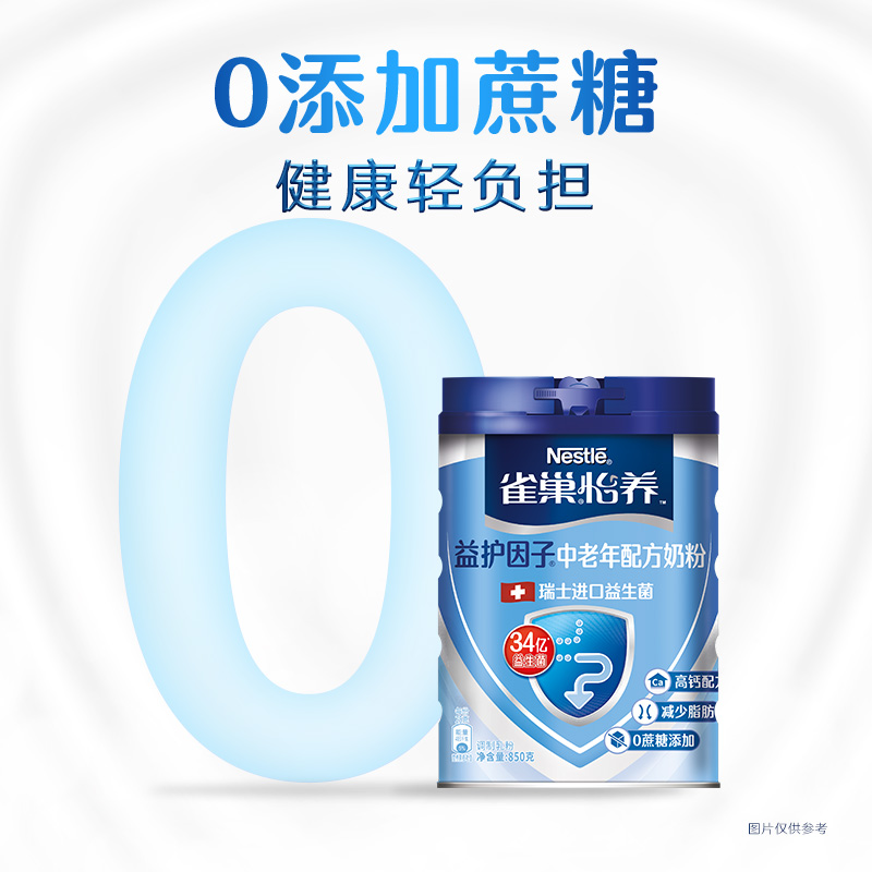 【成毅同款】雀巢怡养益护高钙益生菌中老年成人奶粉850g*2罐低GI