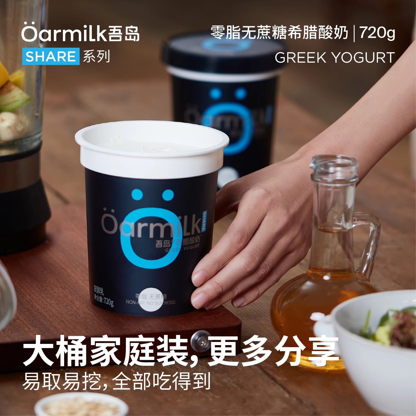 Oarmilk吾岛0脂无蔗糖希腊酸奶720g装风味希腊酸牛奶益生菌发酵乳,淘宝优惠券,粉丝福利购,淘宝优惠卷
