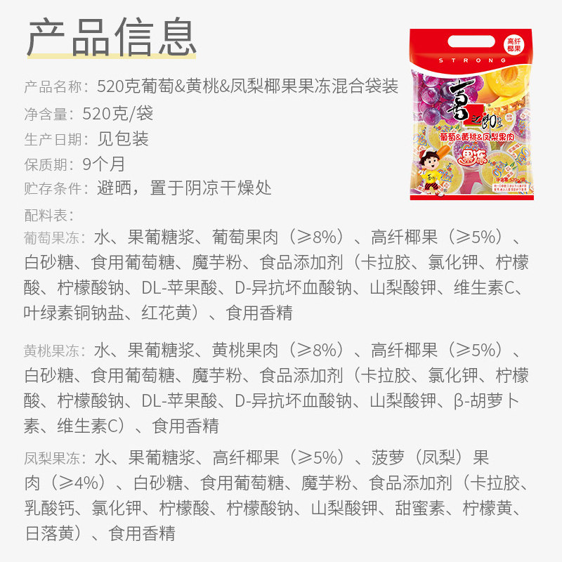 喜之郎葡萄凤梨黄桃椰果果冻520g*1袋水果肉休闲零食小吃儿童甜品,淘宝优惠券,粉丝福利购,淘宝优惠卷