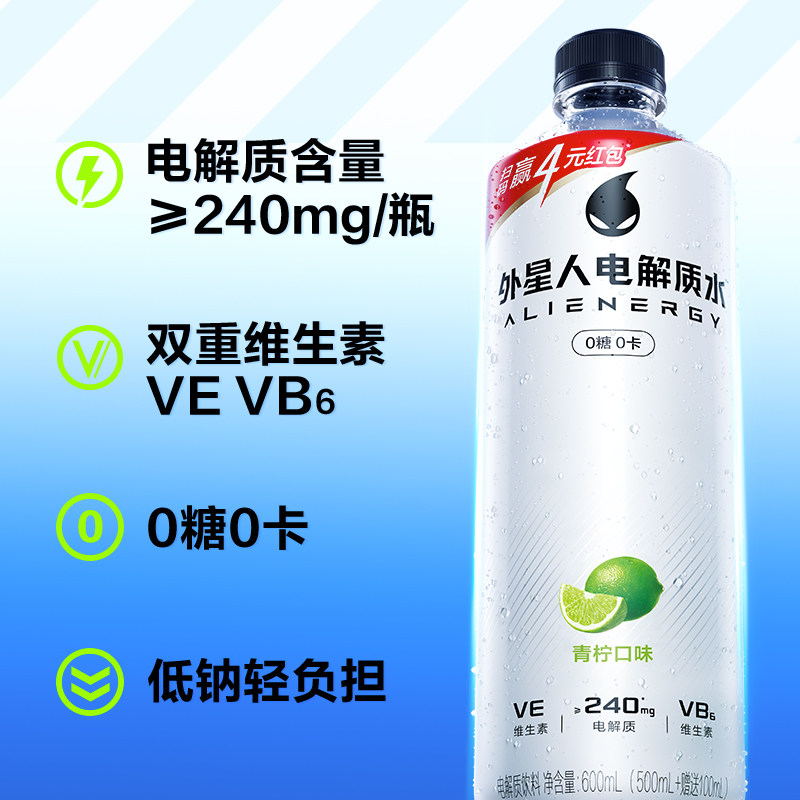 外星人电解质水青柠+荔枝海盐+白桃味多口味组合零糖饮料整箱运动