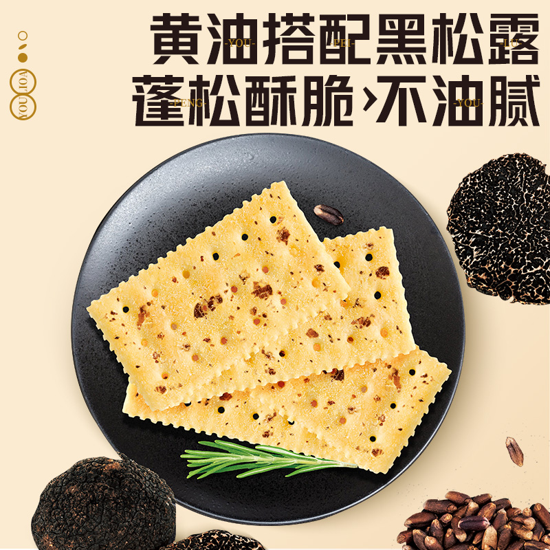 山姆同款！EDO Pack黑松露黑麦苏打饼干630g