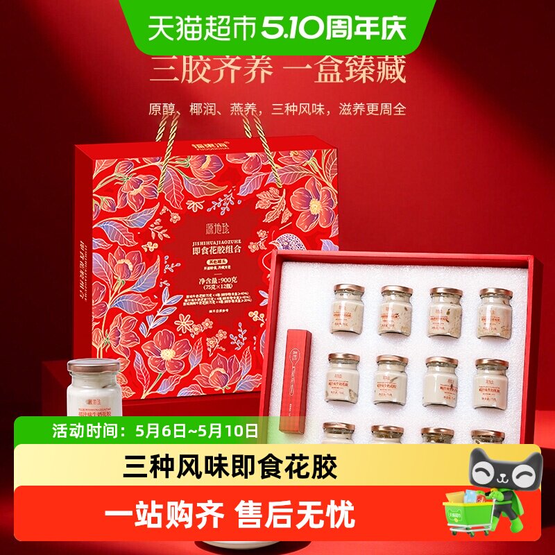 福东海即食花胶礼盒3味口组合 即食鲜炖燕窝牛奶花胶奶冻鱼胶孕妇