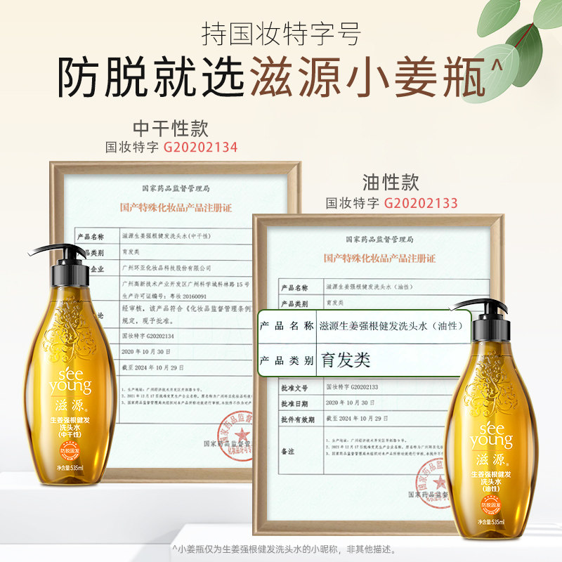 滋源氨基酸生姜防脱套男女洗头膏 天猫超市洗发水