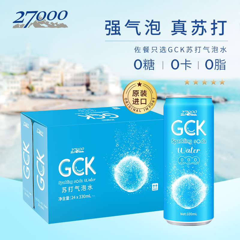 【进口】27000 GCK苏打水原味气泡水330ml*24瓶无糖0脂0卡饮料水 - 图1