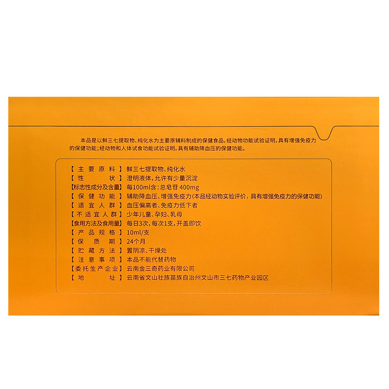 调节血压高维持血压健康 增强免疫力 金七鲜三七口服液官方旗舰店,淘宝优惠券,粉丝福利购,淘宝优惠卷