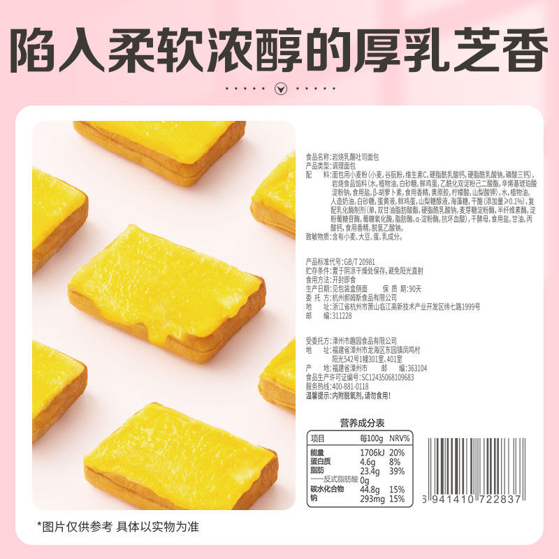 百草味岩烧乳酪吐司芝士面包休闲零食小吃糕点心早餐代餐整箱