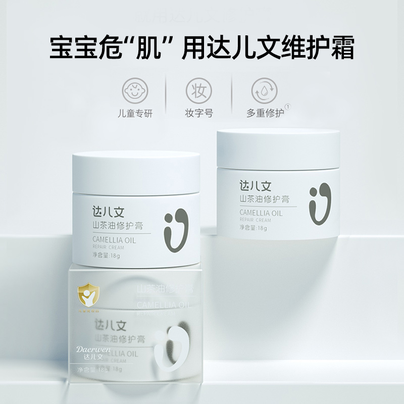 包邮达儿文山茶油修护膏18g宝宝霜婴幼儿童护肤保湿乳面霜护臀膏