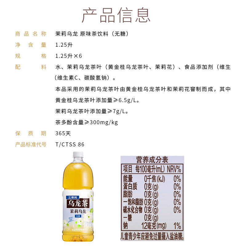 三得利茉莉乌龙茶1250ml*6瓶茶饮料整箱大瓶装