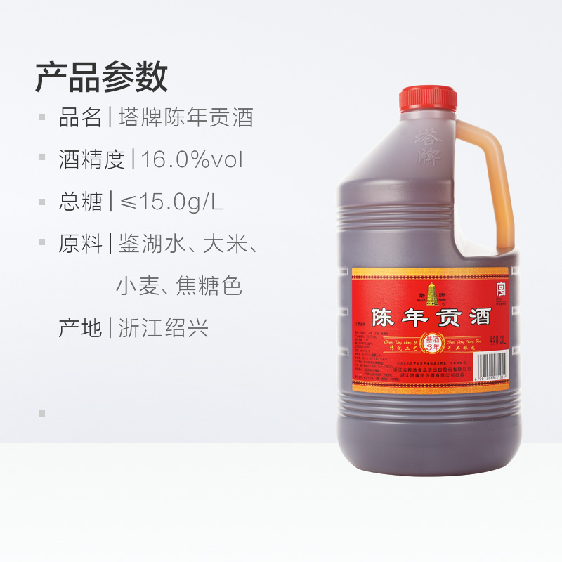 塔牌黄酒陈年贡酒3L*2三年陈桶装料酒调味自饮烹饪干型低甜度烧菜-图3