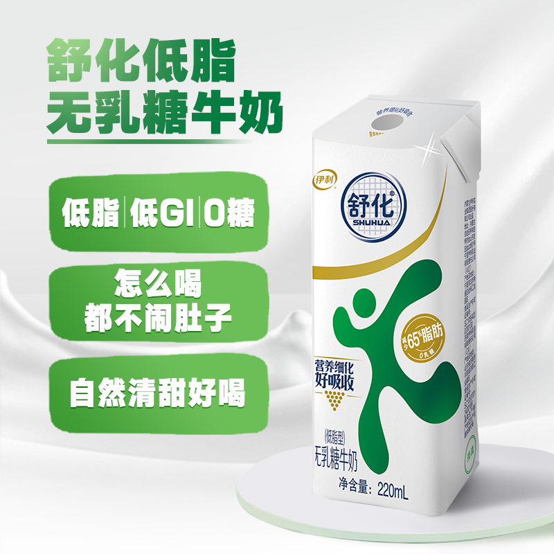 伊利舒化低脂牛奶220ml*8盒*2箱+金典高钙低脂纯奶250ml*12盒*1箱 - 图2