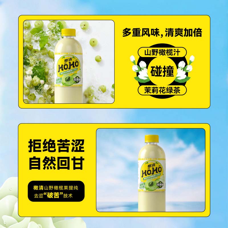 橄清HOHO0蔗糖茉莉花橄榄汁玉油柑汁果汁饮料1L*3瓶健康维c饮品-图0