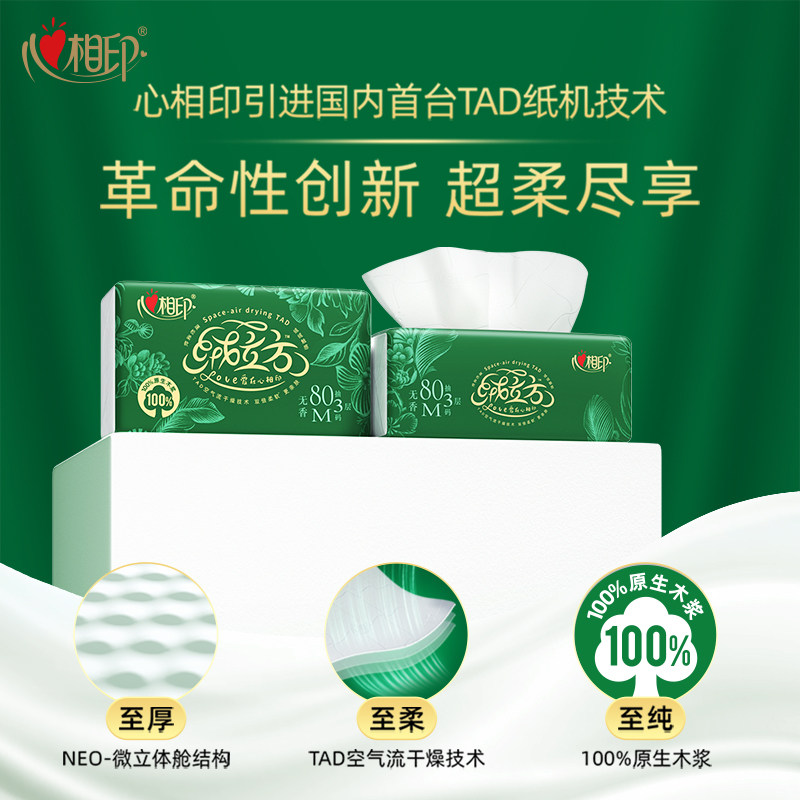 心相印绒立方抽纸压花M码3层80抽16包黑科技双倍柔软高端面巾纸巾