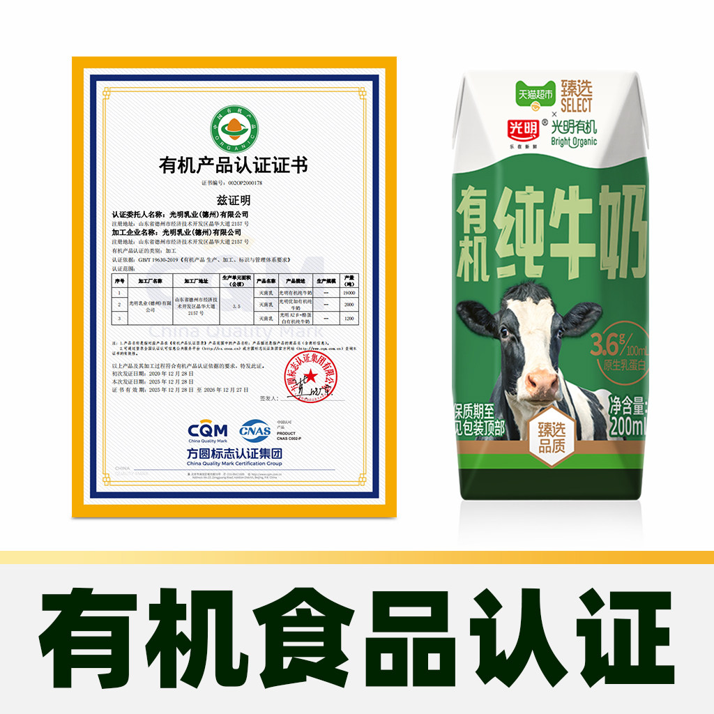光明有机纯牛奶3.6g乳蛋白200mL*24盒*2箱礼盒装生活早餐奶