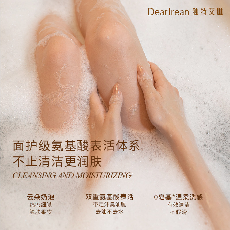 独特艾琳香氛沐浴露持久留香氨基酸保湿不假滑（送沐浴球*1）