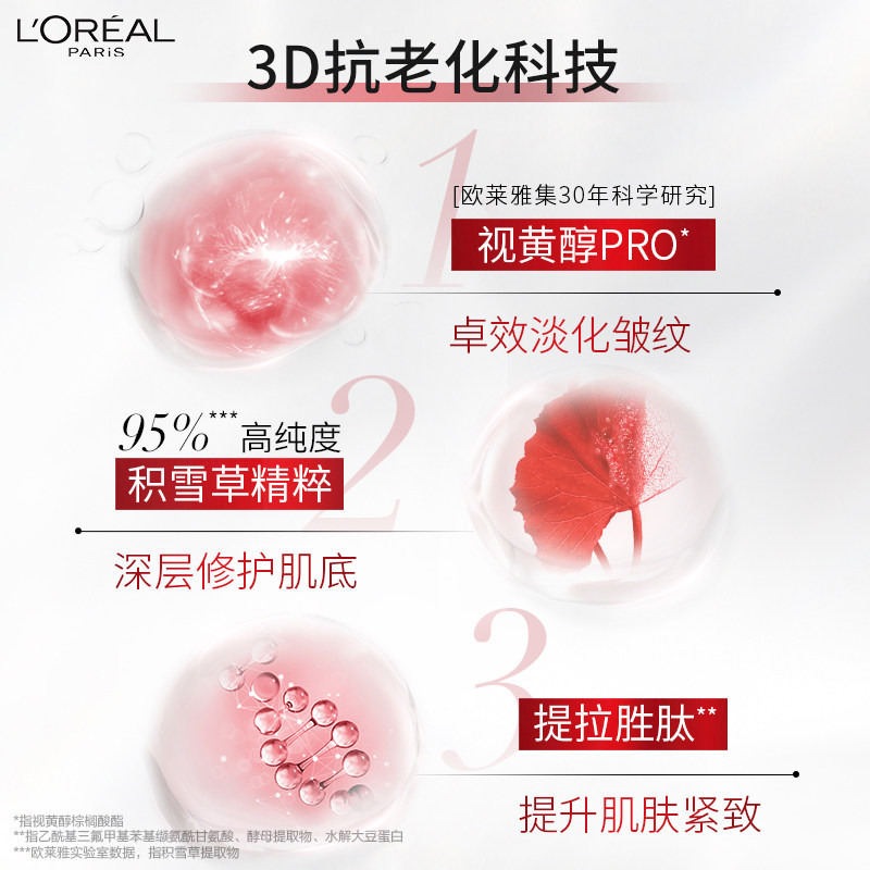 欧莱雅复颜乳液套装补水抗皱爽肤水 天猫超市面部护理套装
