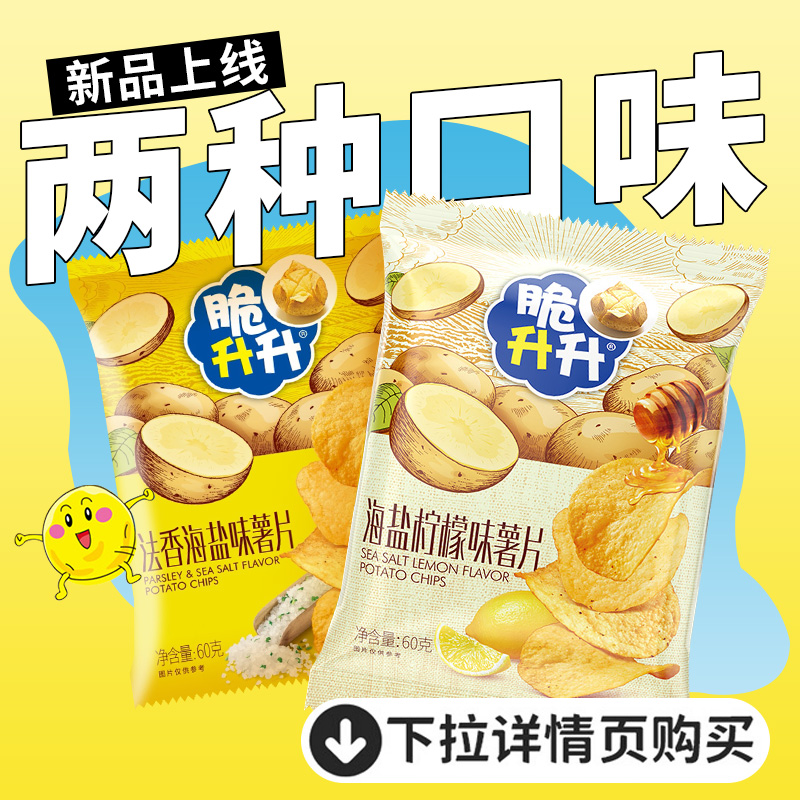 国产脆升升蜂蜜黄油味薯片60g非膨化食品休闲网红解馋零食小吃 - 图3