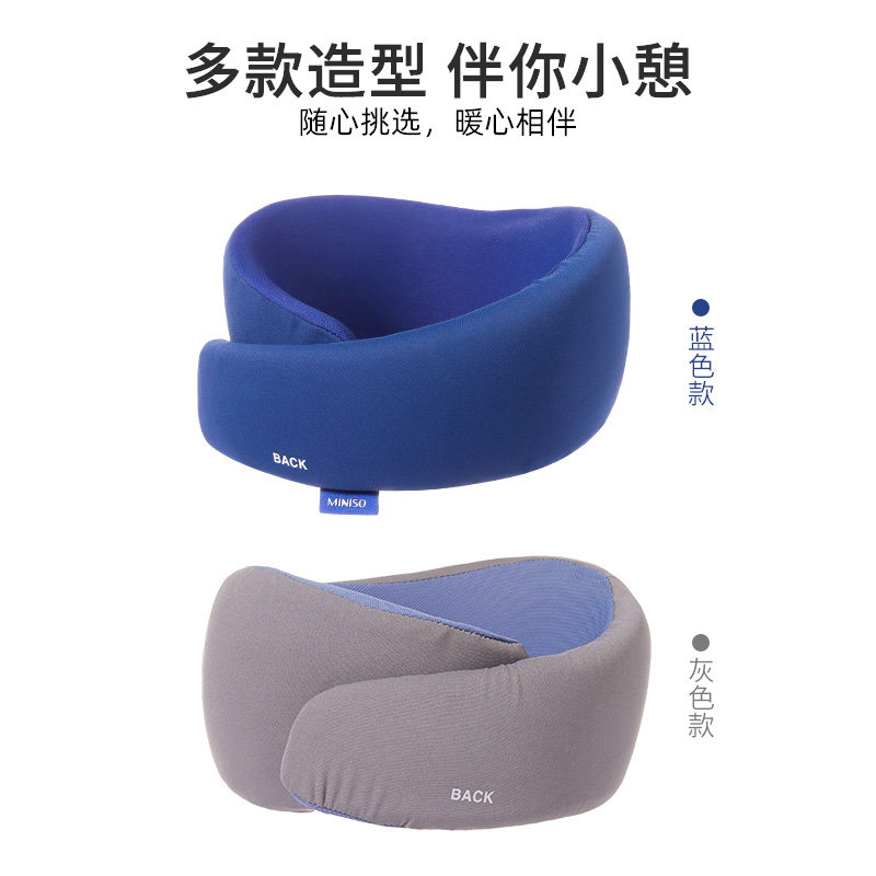 Miniso美颈颈托U型枕蓝灰双色可选旅行便携办公室学生午睡飞机,淘宝优惠券,粉丝福利购,淘宝优惠卷