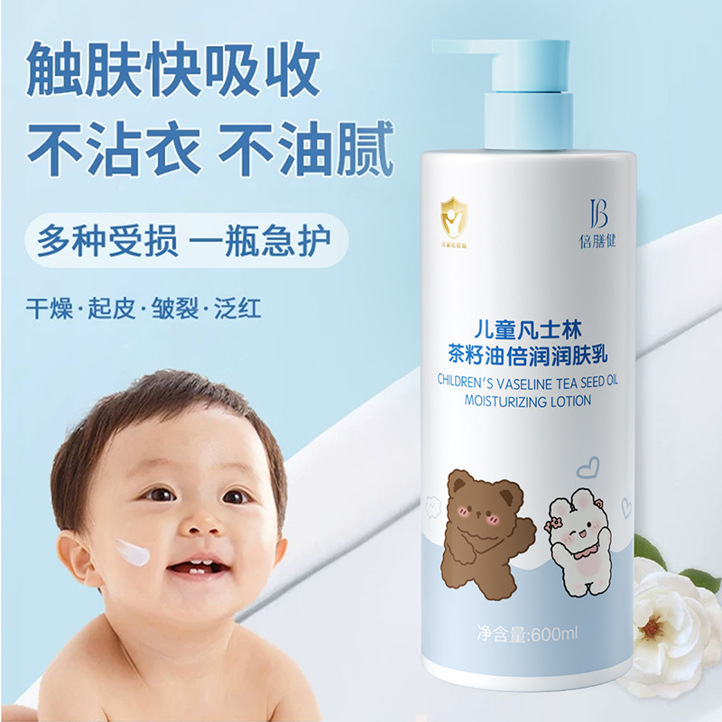 儿童凡士林茶籽油润肤乳露正品婴儿宝宝身体干燥止痒保湿滋润秋冬,淘宝优惠券,粉丝福利购,淘宝优惠卷
