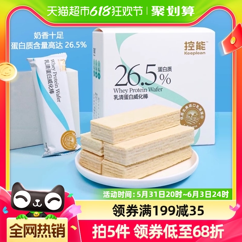 dgi控能乳清蛋白威化棒奶香味360g*1盒健身代餐休闲食品零食小吃