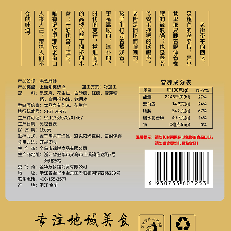 老街口黑芝麻花生酥150g茶点零食小吃酥糖美食休闲食品