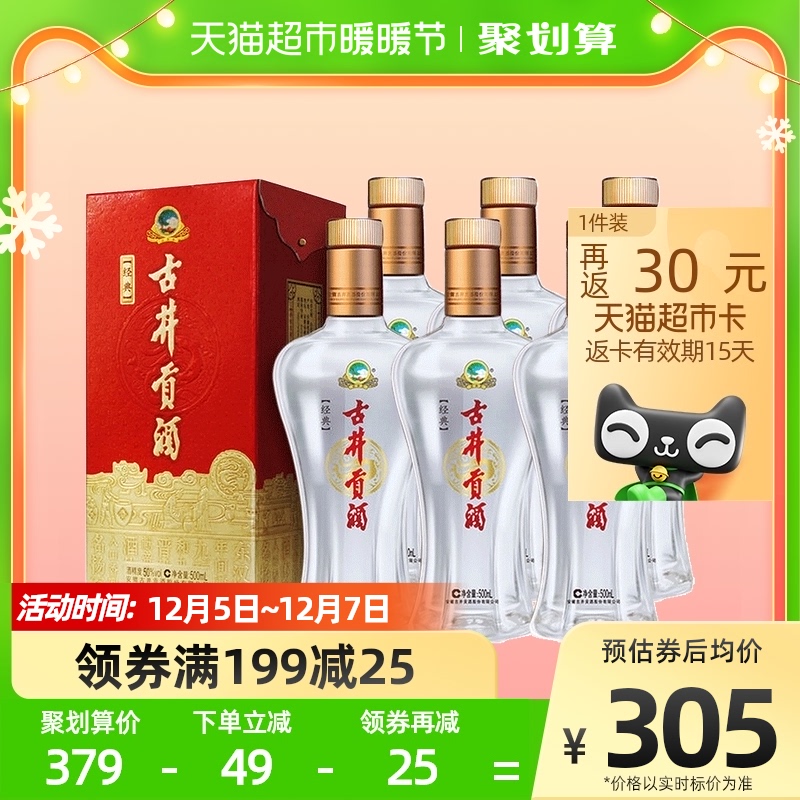 88VIP，古井贡酒 经典50度 浓香型白酒500mL*6瓶+凑单品