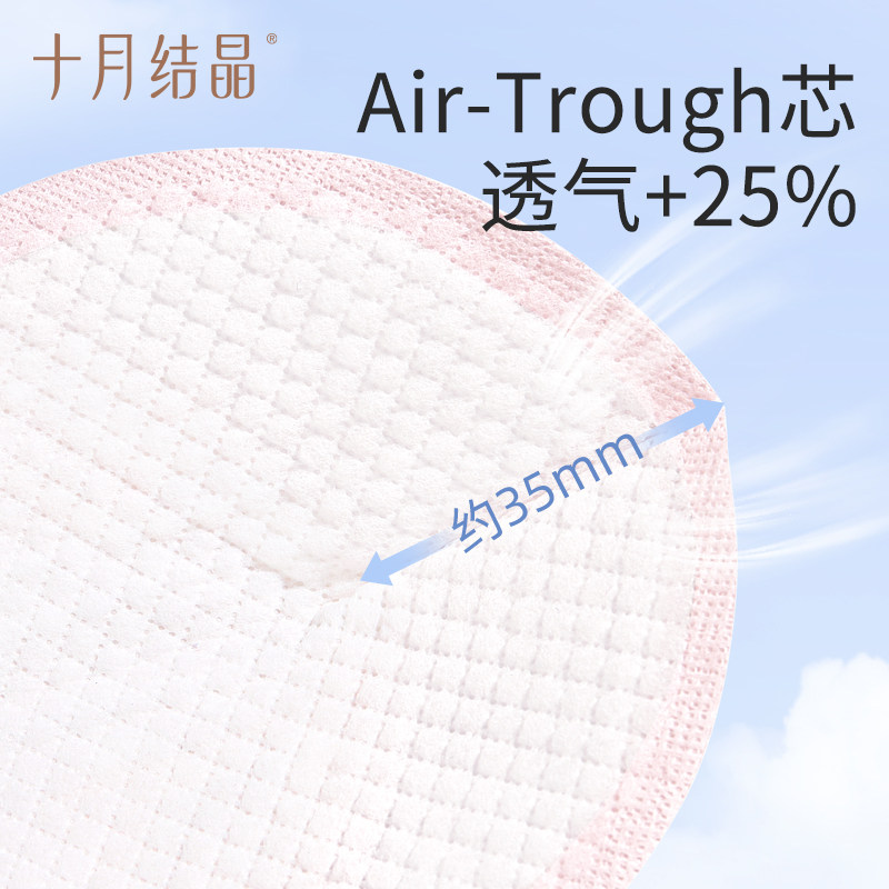 十月结晶一次性防溢乳垫防漏奶超薄哺乳期产后Air纤薄款,淘宝优惠券,粉丝福利购,淘宝优惠卷