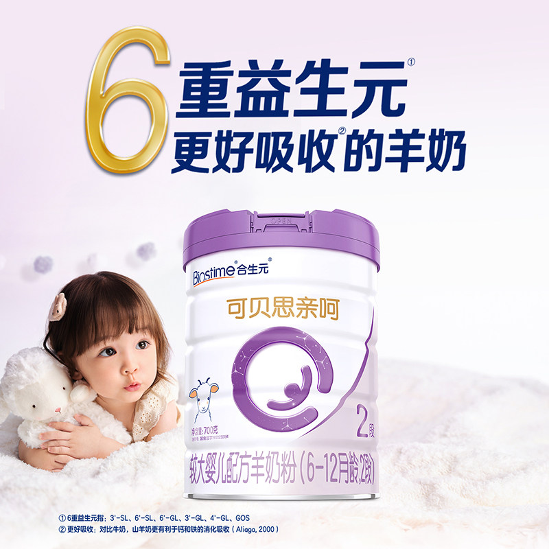 【新国标】合生元可贝思亲呵较大婴儿配方奶粉2段700g(6-12月)