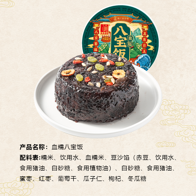 真真老老血糯八宝饭加热即食方便米饭速食香甜软糯早餐浙江老字号,淘宝优惠券,粉丝福利购,淘宝优惠卷