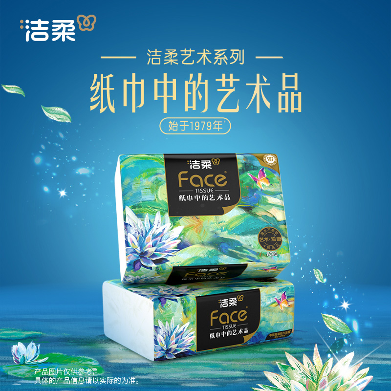 洁柔抽纸Face油画风加厚纸巾4层80抽18包餐巾纸面巾纸餐纸整箱