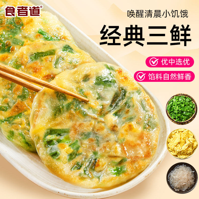 食者道薄皮韭菜鸡蛋馅饼便捷早餐半成品手抓饼葱油饼,淘宝优惠券,粉丝福利购,淘宝优惠卷