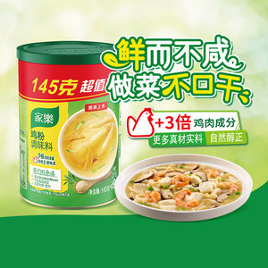 家乐鸡粉调味料145g替代味精鸡精炒菜佐汤凉拌提鲜超值1件装