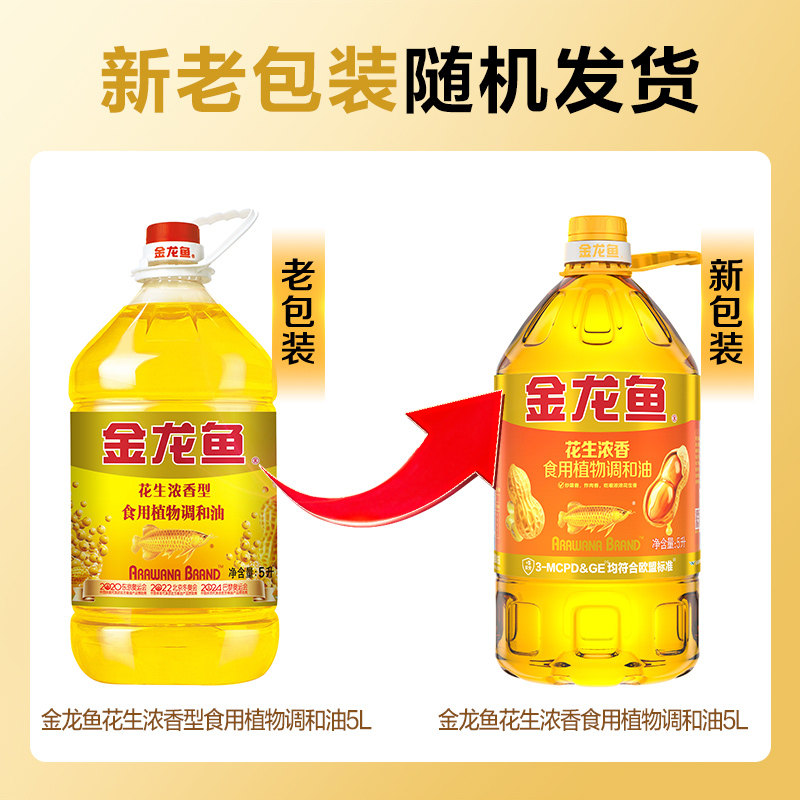 金龙鱼花生浓香型食用植物调和油5L/桶食用油 家用,淘宝优惠券,粉丝福利购,淘宝优惠卷