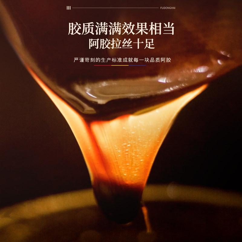 福东海阿胶片礼盒山东阿胶块驴胶驴皮阿姣燕窝固元糕养生滋补,淘宝优惠券,粉丝福利购,淘宝优惠卷