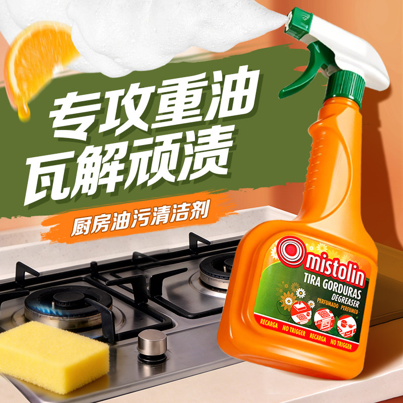 mistolin油污净厨房去油污神器去重油污清洗强力洗抽油烟机清洁剂
