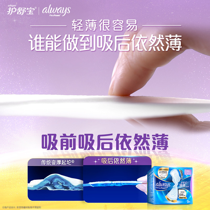 护舒宝液体卫生巾加长日用夜用295mm 9片超薄透气姨妈巾官方正品,淘宝优惠券,粉丝福利购,淘宝优惠卷