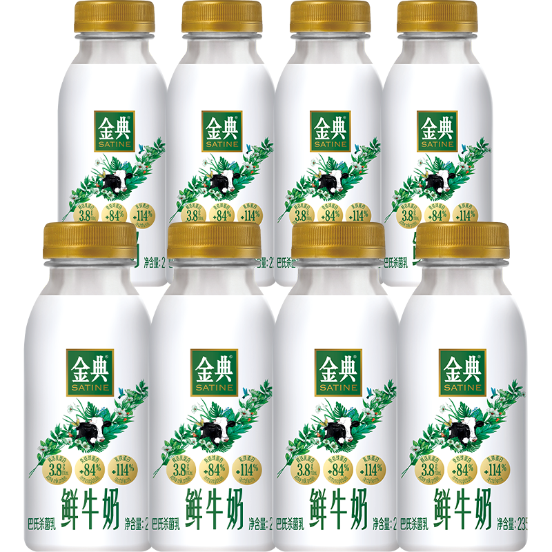 伊利金典鲜牛奶全脂高钙巴氏杀菌低温牛奶235ml*8瓶装低温纯牛奶