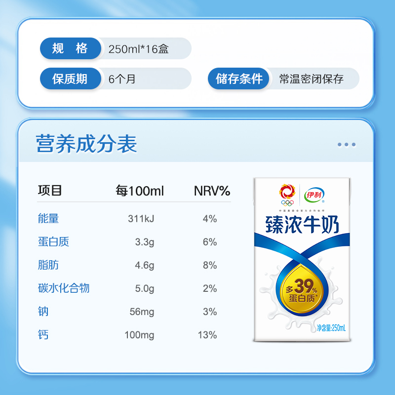 伊利臻浓牛奶原味250ml*16盒整箱学生营养早餐牛奶早餐咖啡伴侣 - 图2